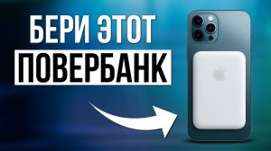 Лучшие Power Bank с беспроводной зарядкой и MagSafe / Какой выбрать?