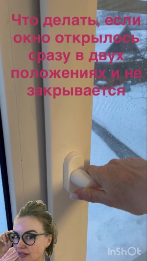 Что делать, если окно открылось сразу в двух положениях и не закрывается