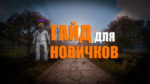 ГАЙД для НОВИЧКОВ | БЫСТРЫЙ СТАРТ | ОСНОВЫ ВЫЖИВАНИЯ | С ЧЕГО НАЧАТЬ ИГРАТЬ В РАСТ RUST в 2025 ГОДУ