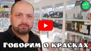 Олег Николаев Краски - визитная карточка!