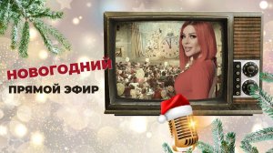 С Наступающим Новым Годом!!!
Люблю вас😭🥹🥹🥹🥹♥️♥️♥️🎄🎄🎄🎄🎉🎉🎉🎉