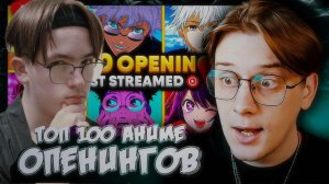 MrVladisaevv СМОТРИТ:КУДРИК СМОТРИТ ВЫБЕРИТЕ ТОЛЬКО ОДНО АНИМЕ OPENING ✅❌ [ОЧЕНЬ СЛОЖНО]