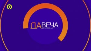 Давеча дневной выпуск 16.01.2025