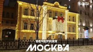 Вечерняя Москва