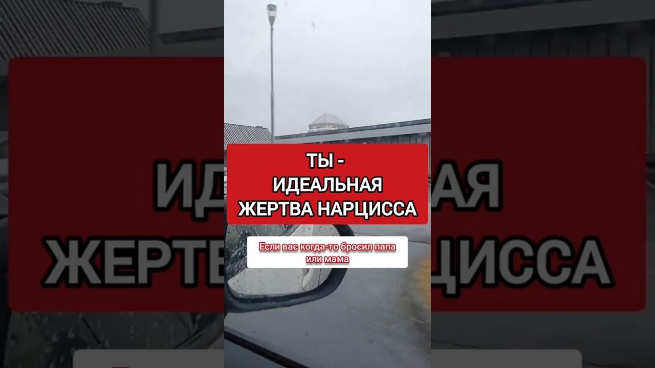 КТО СТАНОВИТСЯ ЖЕРТВОЙ НАРЦИССА #нарциссизм #жертванарцисса #нрл смотреть онлайн