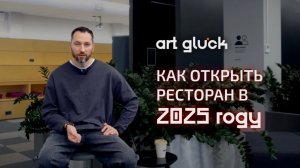 Как ОТКРЫТЬ РЕСТОРАН в 2025 | с чего начать, концепция и ошибки