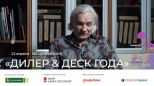 Найди Мамонта приглашает на церемонию награждения "Дилер года"