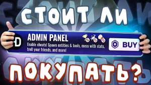 Стоит ли покупать админ панель в Doors?