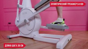 Эллиптические тренажеры c функцией степпера DFC Cardio E4100 и E4200  Elliptical trainer