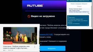 RUTUBE удаляет видео без четкого пояснения. Техподдержка перестала нормально работать