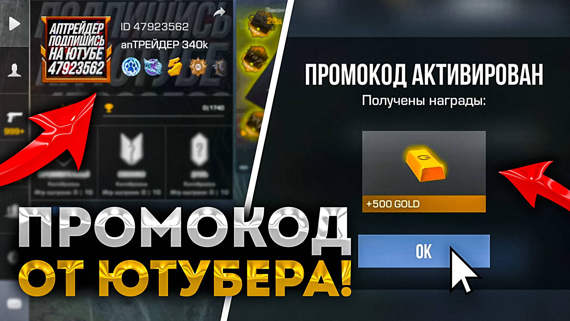 😱 НОВЫЙ РАБОЧИЙ ПРОМОКОД ОТ ЮТУБЕРА В СТАНДОФФ 2 0.32.1! ВЗЛОМАЛ АПТРЕЙДЕРА В STANDOFF 2 смотреть онлайн