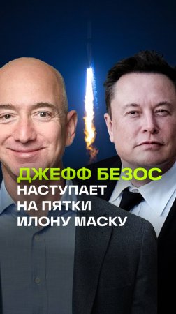 Илон Маск, подвиньтесь: компания Джеффа Безоса впервые запустила орбитальную ракету New Glenn