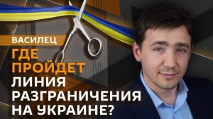 Дмитрий Василец. Санкции США против Киева, создание демилитаризованной зоны