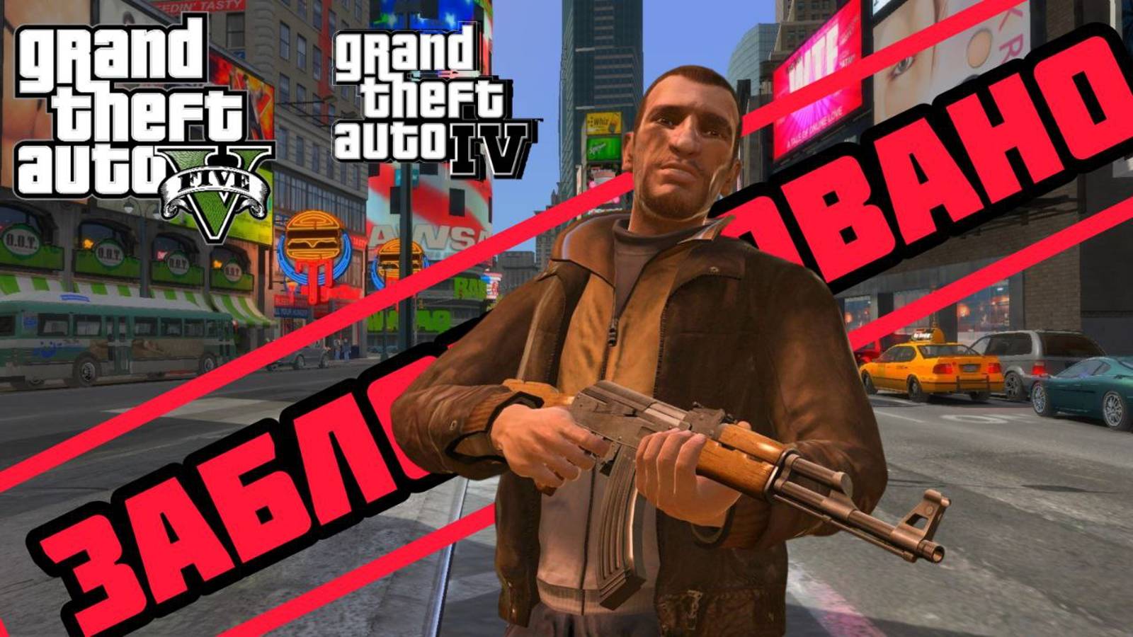 Rockstar Games заблокировали мод GTA 4  для GTA 5