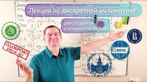 Дискретная математика. Лекция 9