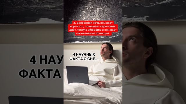 Наука о сне!