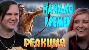 Реакция на БАЛДЕЖНОЕ ПРОХОЖДЕНИЕ Far Cry Primal