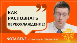 Переохлаждение. Почему нужно тепло одеваться зимой?