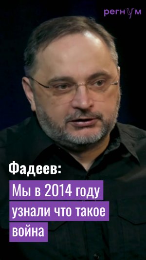 Режиссёр Максим Фадеев рассказал о том, что война началась ещё в апреле 2014 года | Регнум интервью