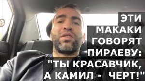 Камил Гаджиев ПОЖАЛЕЛ о словах после боя Пираева и Моряка? Про Чоршанбе, Радомира и драку на льду