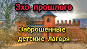 Эхо истории. Заброшенные дома. #поискклада