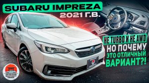 Subaru Impreza GT2 - отличный вариант для начинающих субаристов!