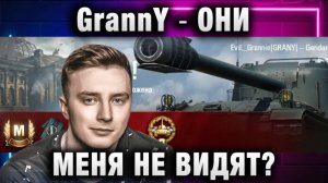 EviL GrannY ★ ОНИ МЕНЯ НЕ ВИДЯТ?