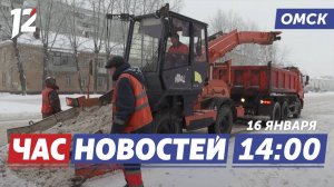 Уборка снега / Аудиогид РЖД / Пожар в школьной столовой. Новости Омска