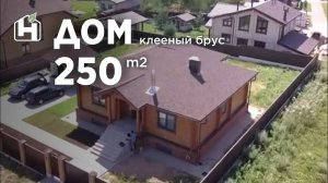 Обзор дома из клееного бруса - 250м2. НАРХОЗСТРОЙ.