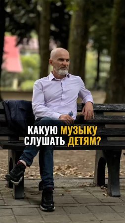 Какую музыку слушать детям ?