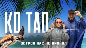 Ко Тао 2025! Попали в жесткий циклон..Один из лучших островов Таиланда!