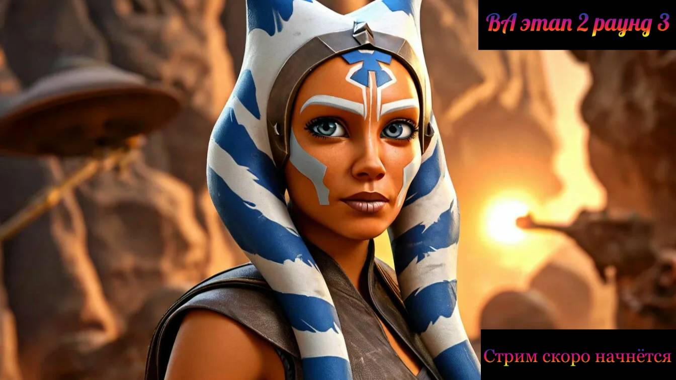 SWGOH ВА 3x3 сезон 61 этап 2 раунд 3 (13.01.25)