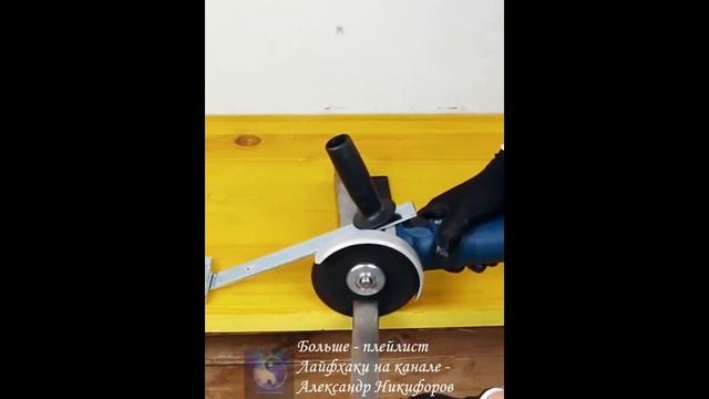 Лайфхак. Самодельный отрезной станок для УШМ