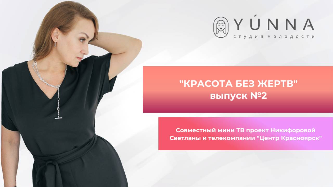 Красота без жертв - выпуск 2. Правильная осанка