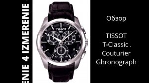 Обзор 4 Измерение TISSOT   T-Classic . Couturier Ghronograph  T0356171605100