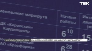 Большие интервалы и теснота в салоне: что не так с красноярским автобусами?