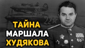 Маршал Сергей Худяков, Лаврентий Берия и золото Маньчжурии