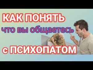8 Странных Типов Поведения ПСИХОПАТА. Как понять, что это ПСИХОПАТ? #психопат #жизньспсихопатом