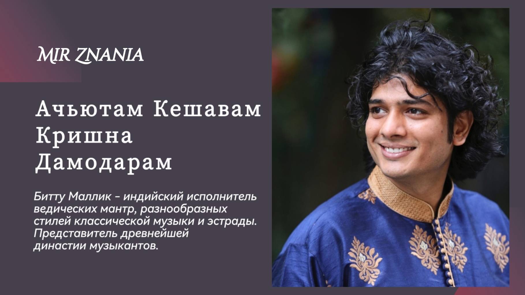 Ачьютам Кешавам Кришна Дамодарам/Achyutam Keshavam Krishna Damodaram