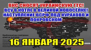 ВКС сносит украинскую ГТС? ВСУ в коте в Великой Новосёлке! ВСРФ наступают под Покровском и Курахово.