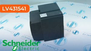 LV431541 Мотор-редуктор Schneider Electric - Олниса