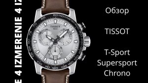 Обзор 4 Измерение TISSOT T-Sport Supersport Chrono T125.617.16.031.00