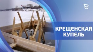 Крещенским купаниям в Тагиле все-таки быть