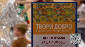 ПРОДОЛЖЕНИЕ СЛЕДУЕТ / Итоги прошедшего и анонс будущего марафона «Твори добро»