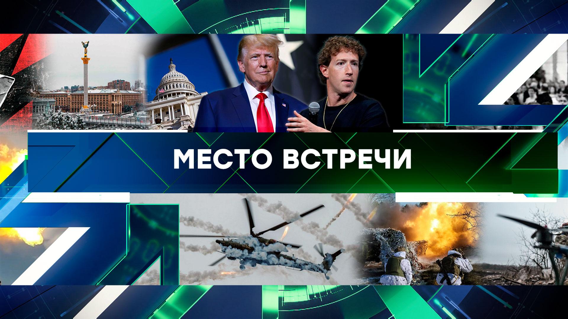 Место встречи. Выпуск от 16 января 2025года