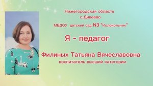 Видеоролик Я педагог