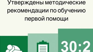 Юридические аспекты оказания первой помощи