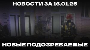 Вечерние Новости 16.02.25| Убийство генерала Кириллова| Требования ХАМАС| Кубок России в Казани