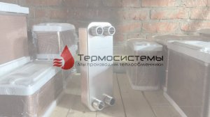 Отгрузка паяного теплообменника ТТ27-20 для системы отопления.
