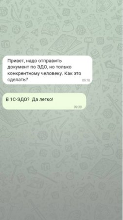 Сопроводительная записка в 1С-ЭДО